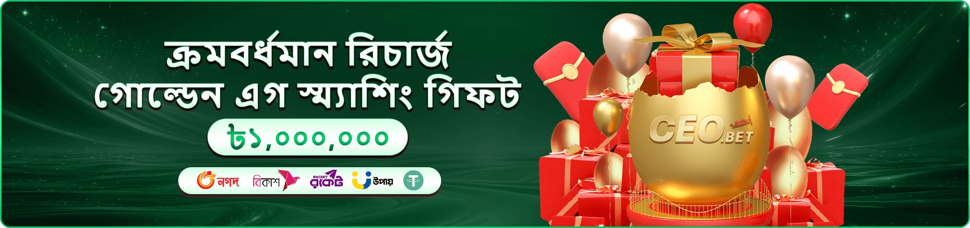 বোনাস প্রচারচিত্রে রঙিন গেমিং মঞ্চ ও পুরস্কারের সাজ