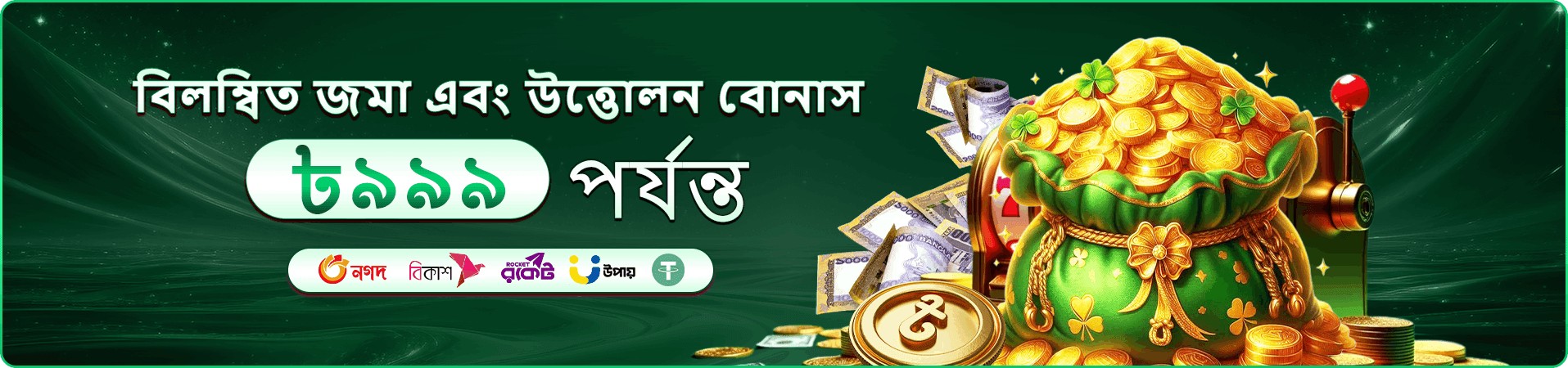hi7 app ডাউনলোড করে মোবাইলে খেলার প্রচারণা ব্যানার
